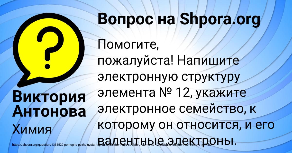 Картинка с текстом вопроса от пользователя Виктория Антонова