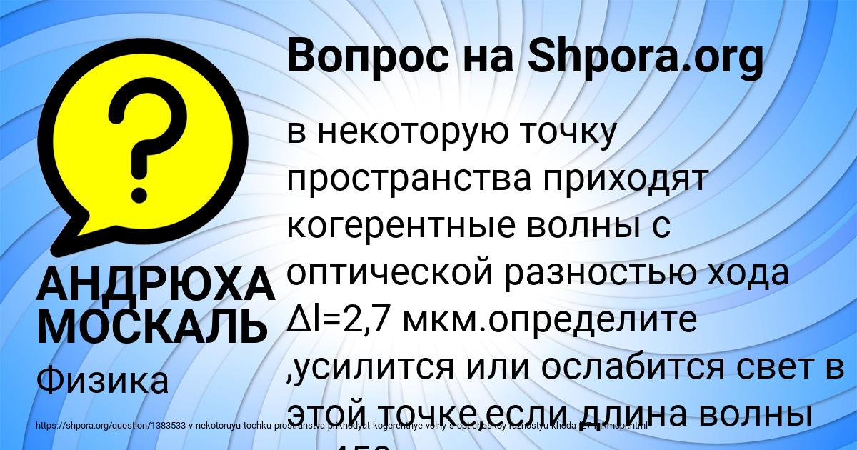 Картинка с текстом вопроса от пользователя АНДРЮХА МОСКАЛЬ