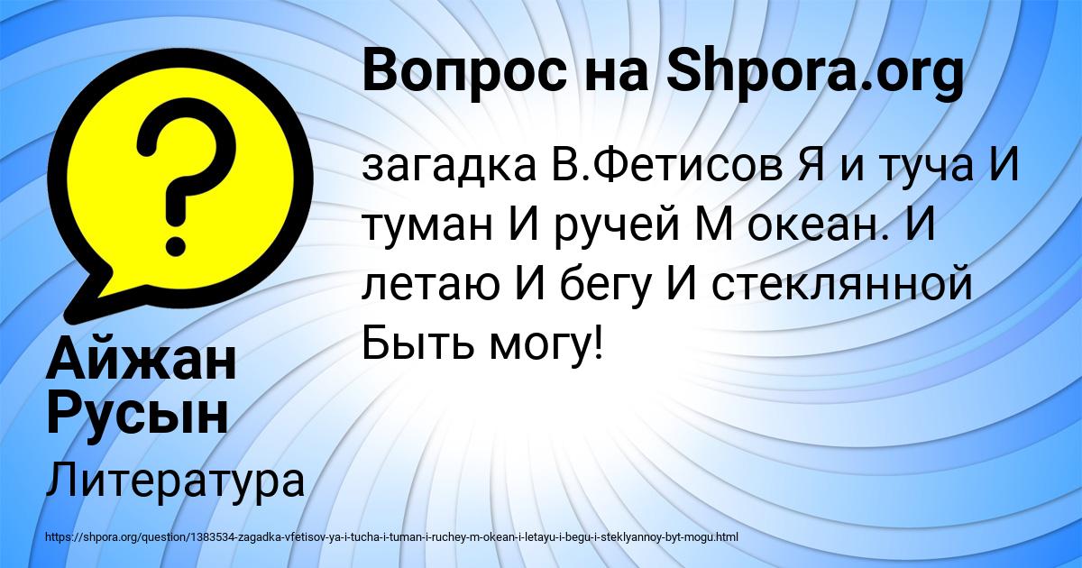 Картинка с текстом вопроса от пользователя Айжан Русын