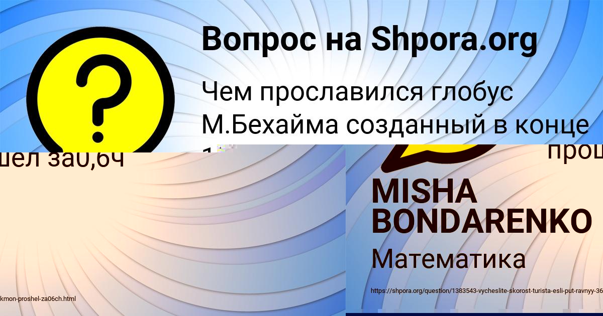 Картинка с текстом вопроса от пользователя MISHA BONDARENKO