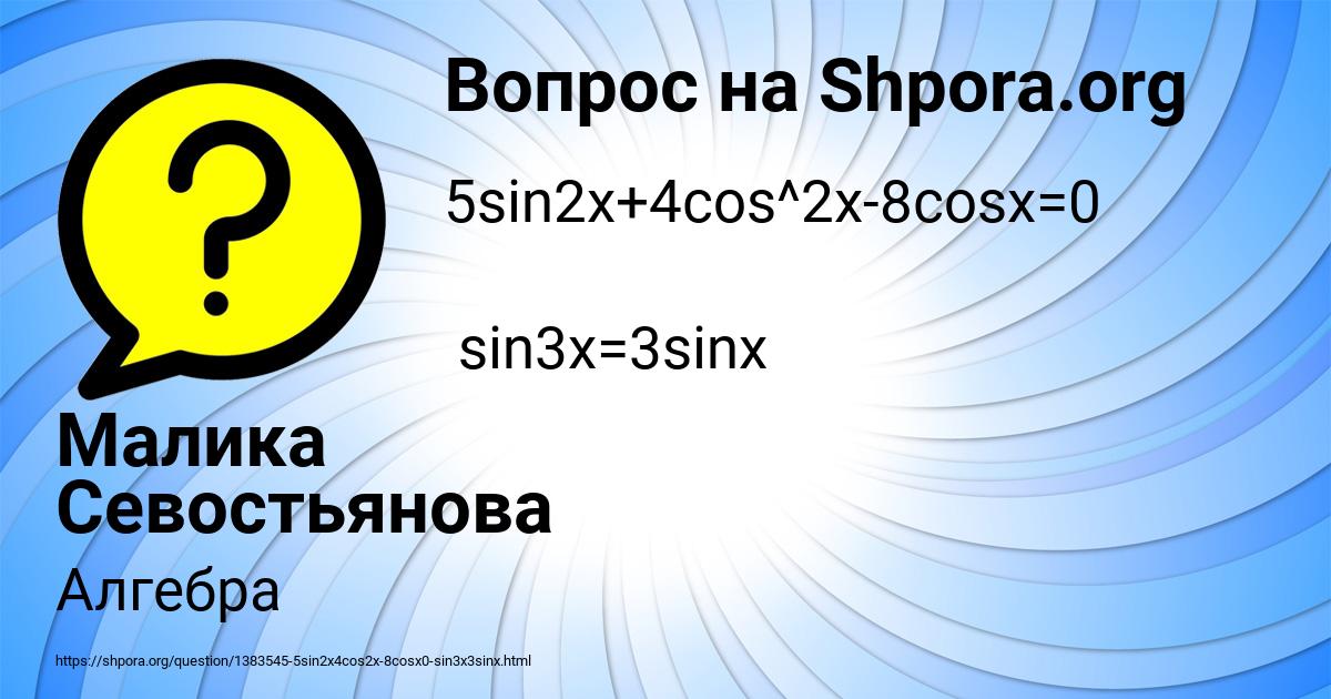 Картинка с текстом вопроса от пользователя Малика Севостьянова