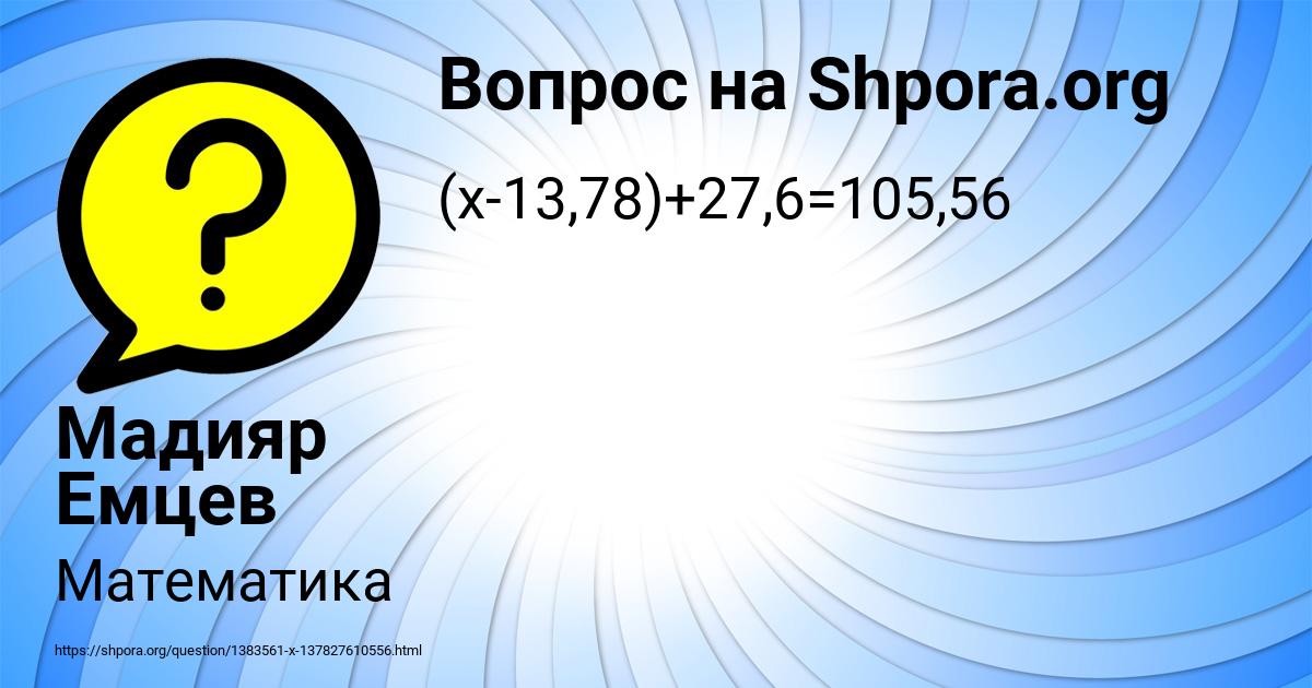 Картинка с текстом вопроса от пользователя Мадияр Емцев