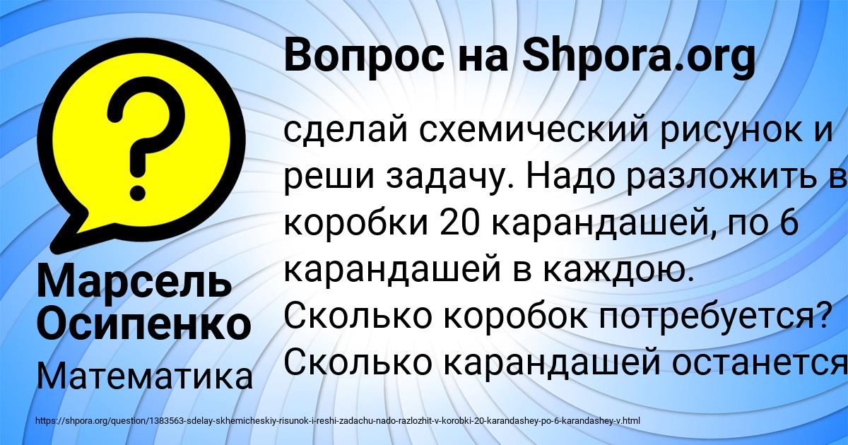 Картинка с текстом вопроса от пользователя Марсель Осипенко
