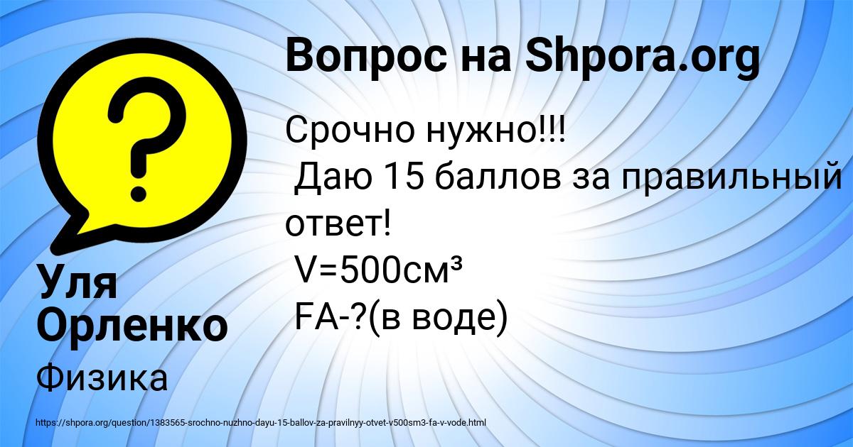 Картинка с текстом вопроса от пользователя Уля Орленко