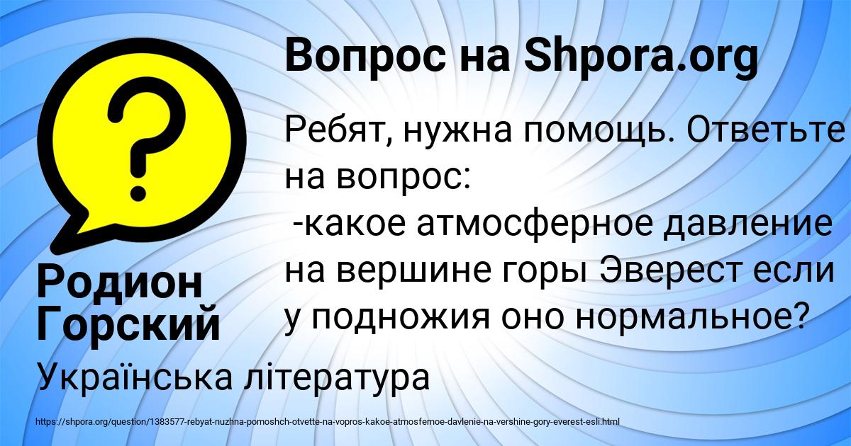 Картинка с текстом вопроса от пользователя Родион Горский