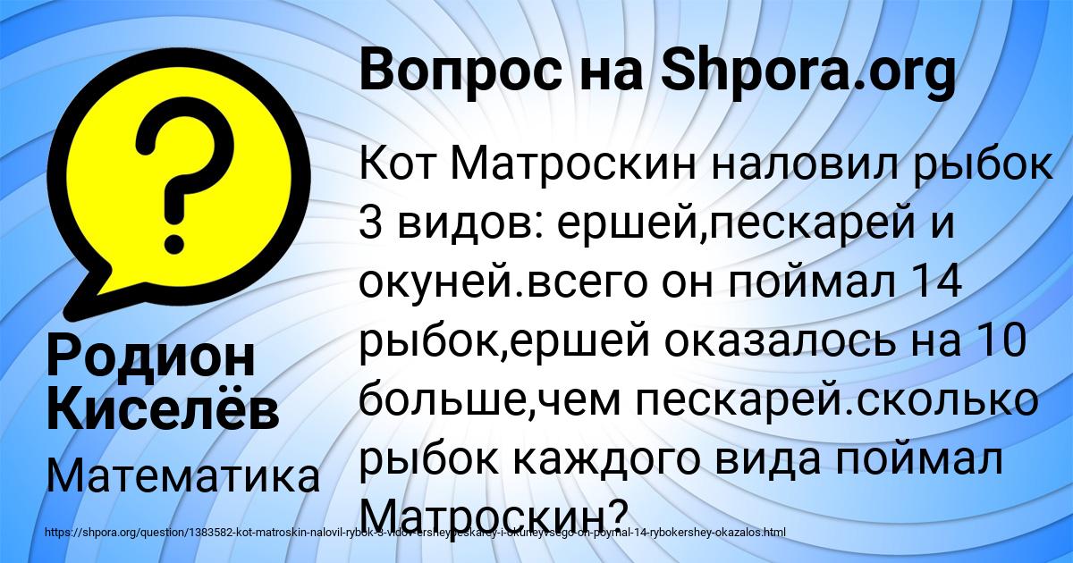 Картинка с текстом вопроса от пользователя Родион Киселёв