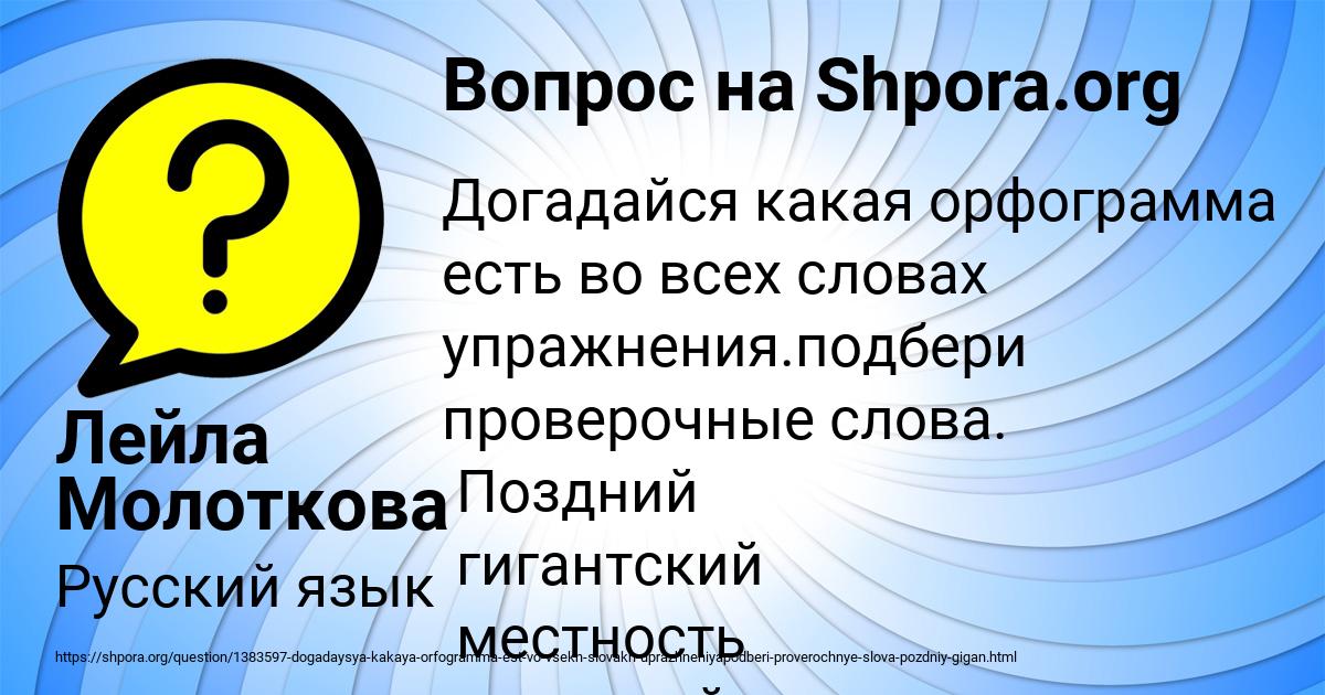 Картинка с текстом вопроса от пользователя Лейла Молоткова