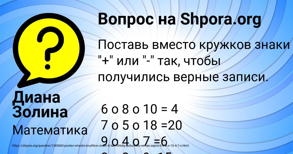 Картинка с текстом вопроса от пользователя Диана Золина