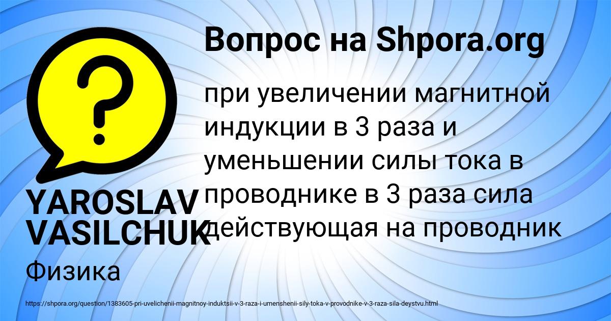 Картинка с текстом вопроса от пользователя YAROSLAV VASILCHUK