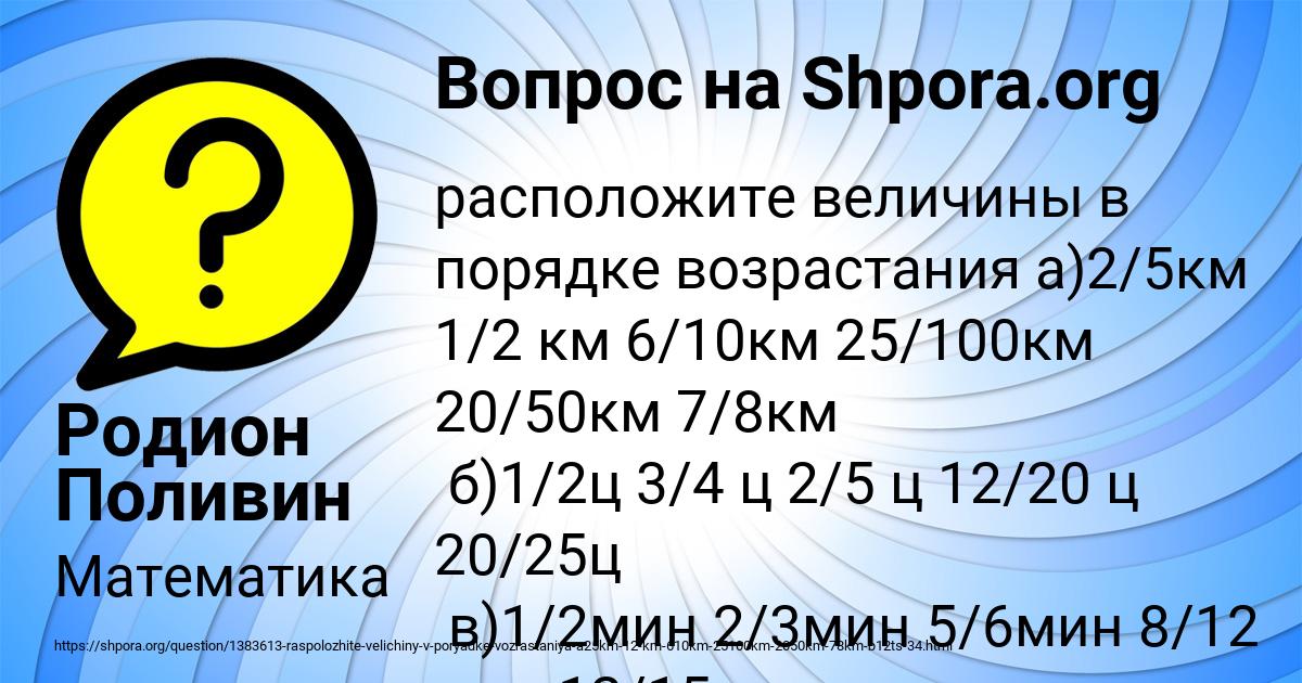 Картинка с текстом вопроса от пользователя Родион Поливин
