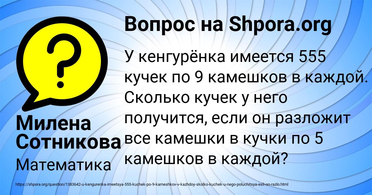 Картинка с текстом вопроса от пользователя Милена Сотникова