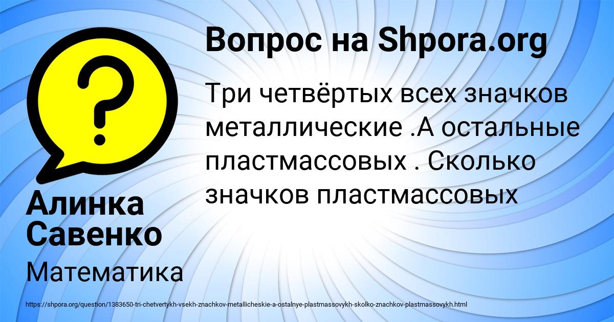Картинка с текстом вопроса от пользователя Алинка Савенко
