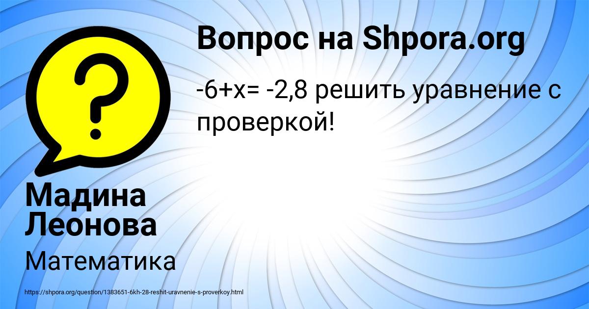 Картинка с текстом вопроса от пользователя Мадина Леонова
