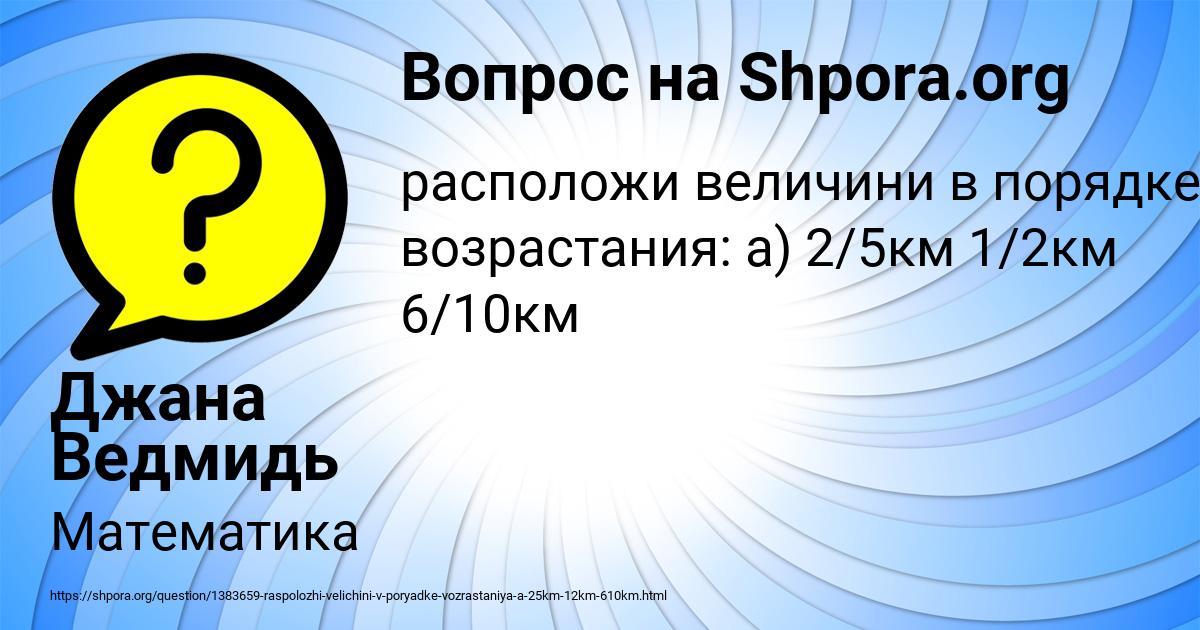 Картинка с текстом вопроса от пользователя Джана Ведмидь