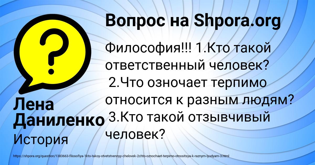 Картинка с текстом вопроса от пользователя Лена Даниленко