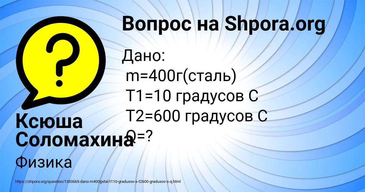 Картинка с текстом вопроса от пользователя Ксюша Соломахина