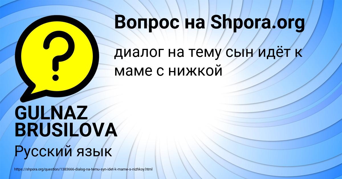 Картинка с текстом вопроса от пользователя GULNAZ BRUSILOVA