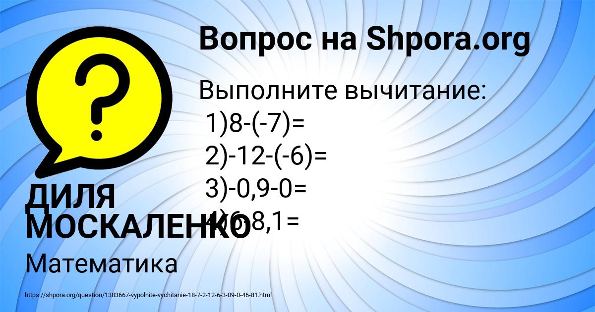 Картинка с текстом вопроса от пользователя ДИЛЯ МОСКАЛЕНКО