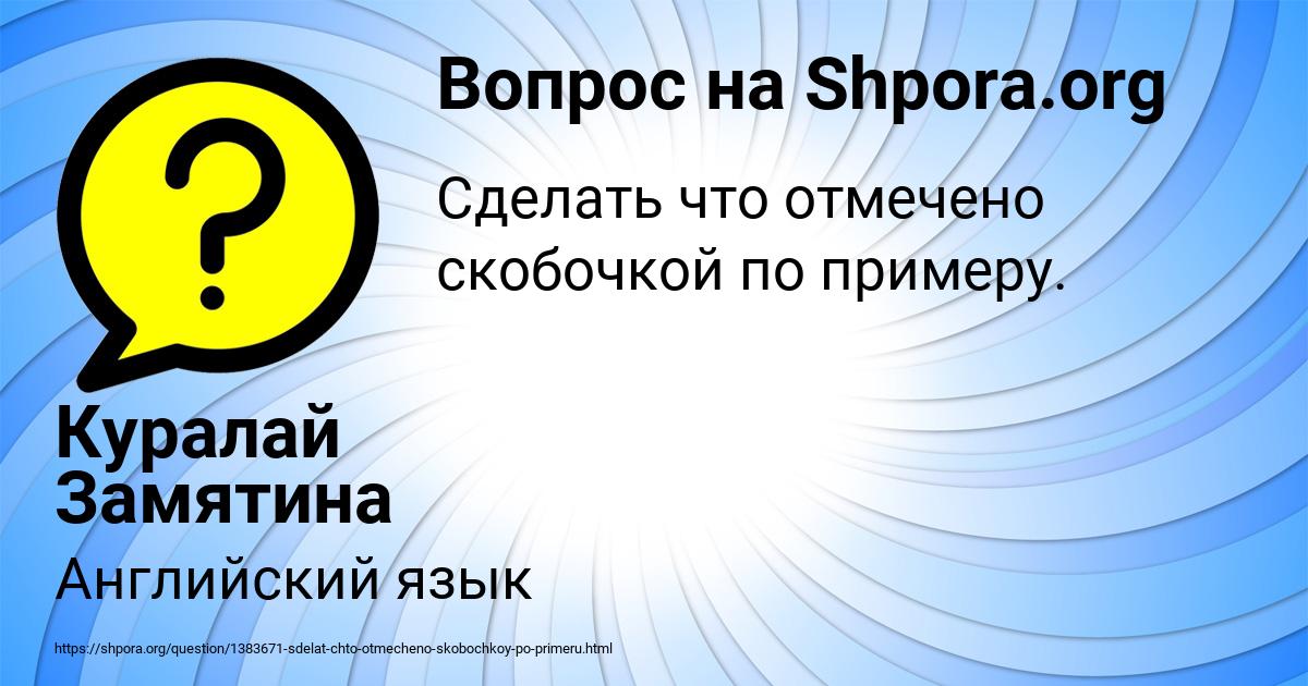 Картинка с текстом вопроса от пользователя Куралай Замятина