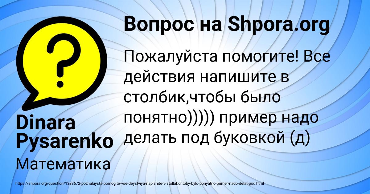 Картинка с текстом вопроса от пользователя Dinara Pysarenko
