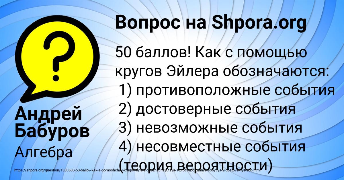 Картинка с текстом вопроса от пользователя Андрей Бабуров