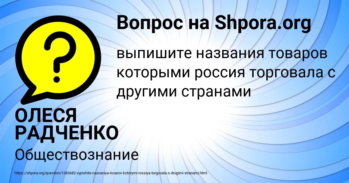 Картинка с текстом вопроса от пользователя ОЛЕСЯ РАДЧЕНКО