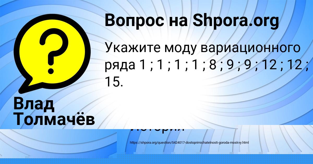 Картинка с текстом вопроса от пользователя Влад Толмачёв