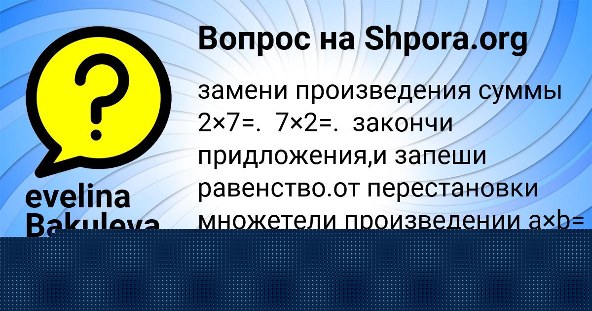 Картинка с текстом вопроса от пользователя evelina Bakuleva