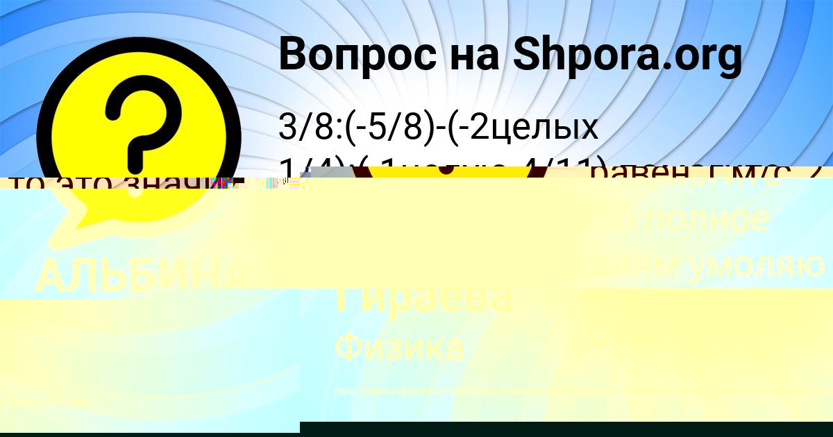 Картинка с текстом вопроса от пользователя Алина Гираева