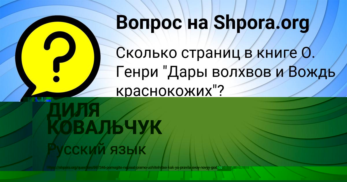 Картинка с текстом вопроса от пользователя Джана Леонова