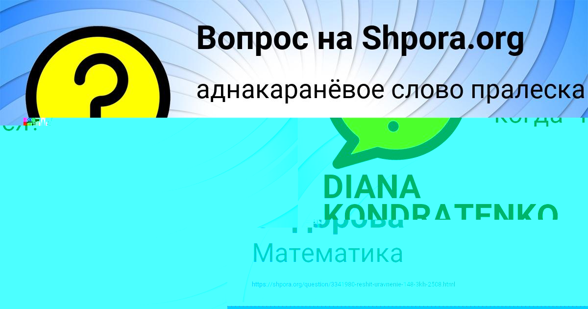 Картинка с текстом вопроса от пользователя DIANA KONDRATENKO