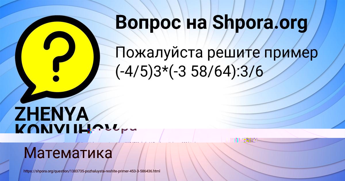 Картинка с текстом вопроса от пользователя ZHENYA KONYUHOV