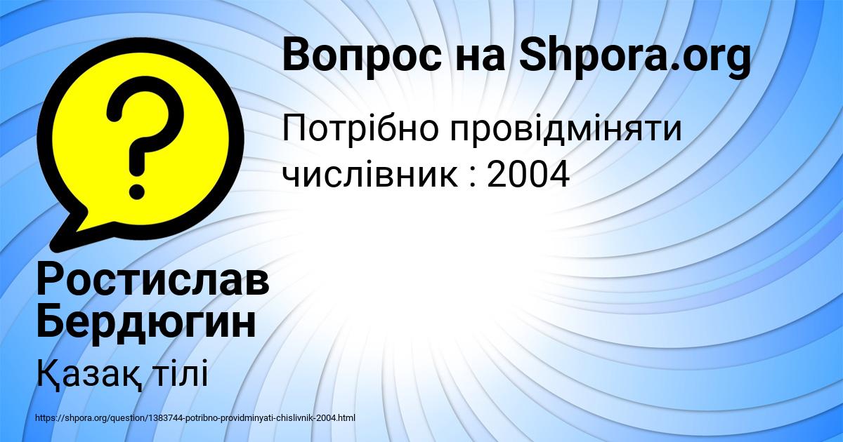 Картинка с текстом вопроса от пользователя Ростислав Бердюгин