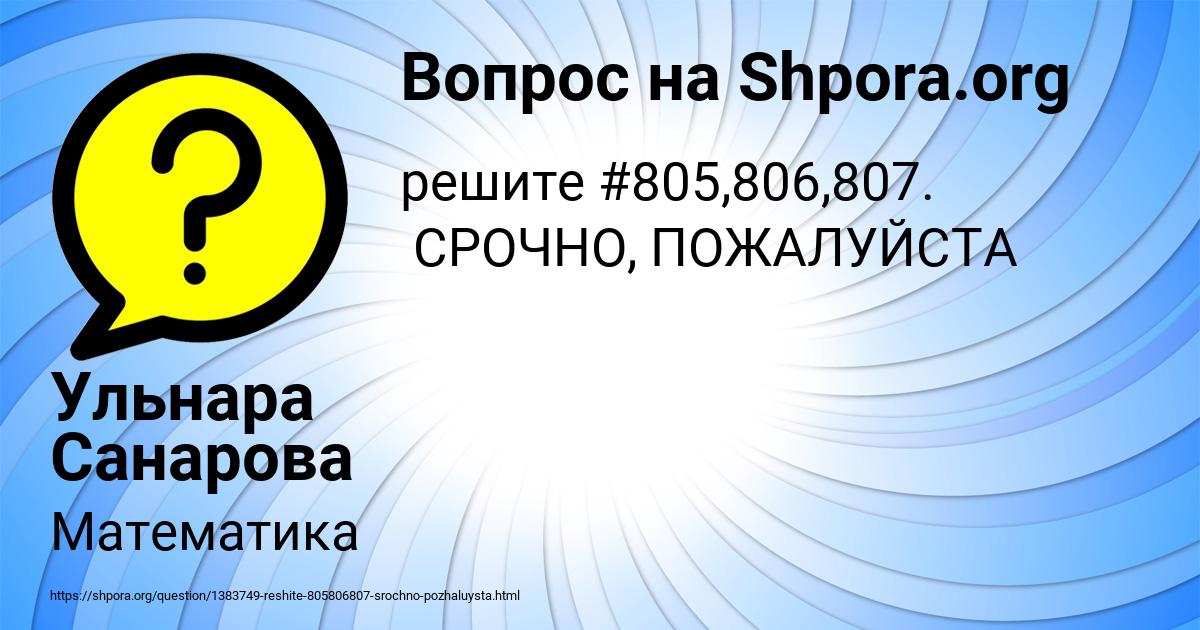 Картинка с текстом вопроса от пользователя Ульнара Санарова