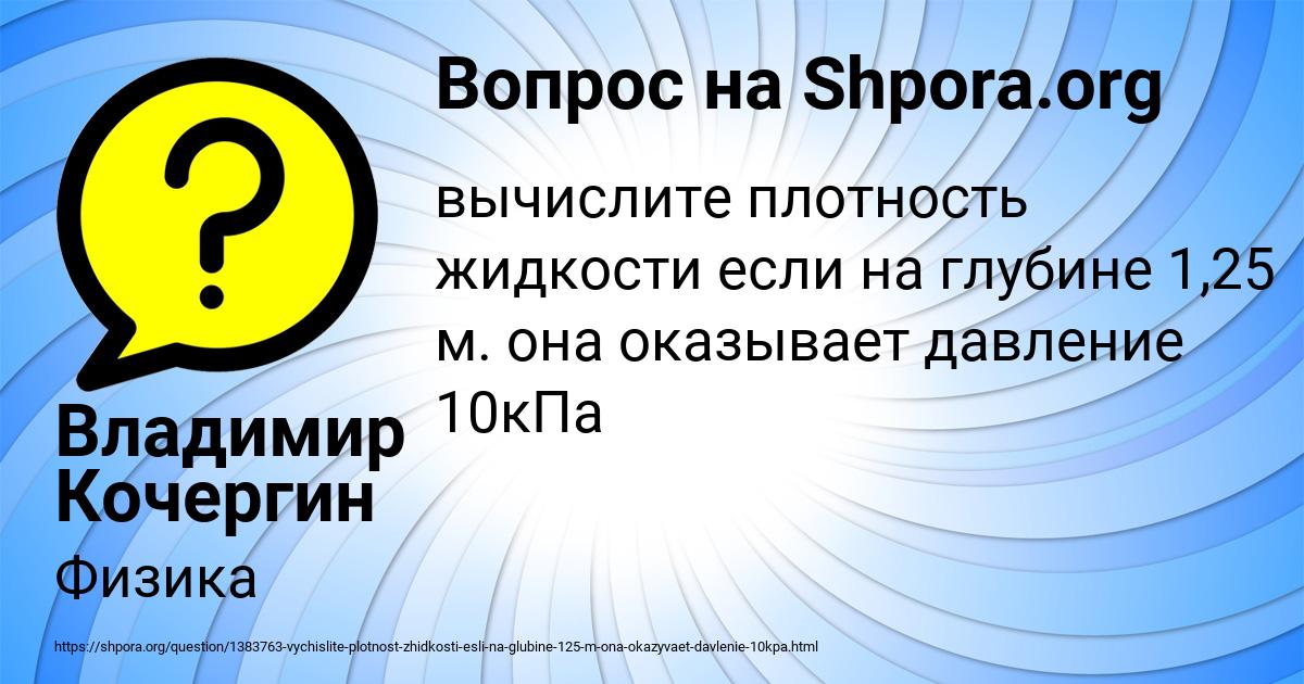 Картинка с текстом вопроса от пользователя Владимир Кочергин