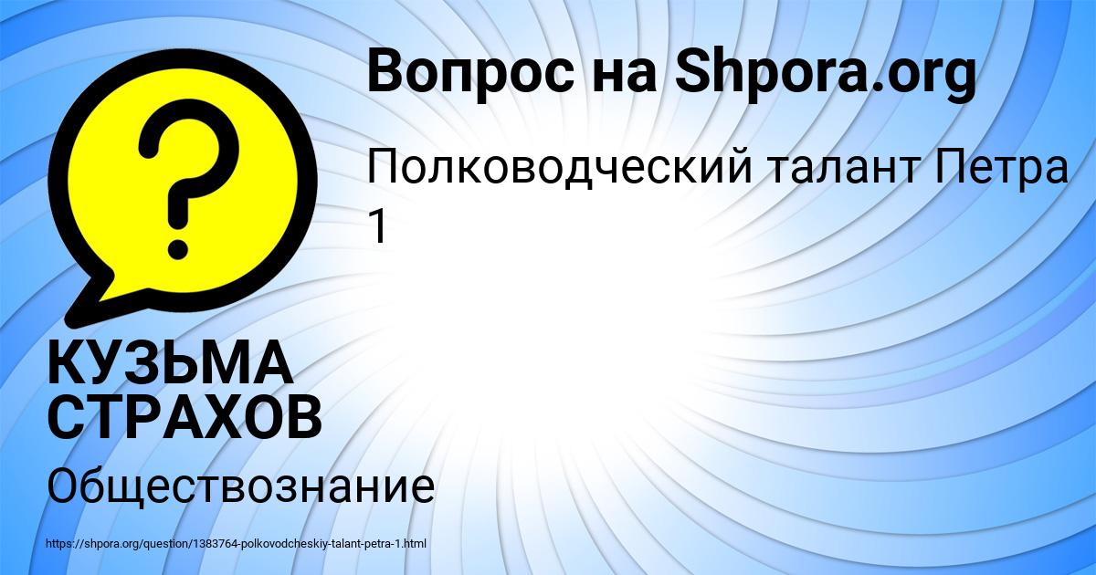 Картинка с текстом вопроса от пользователя КУЗЬМА СТРАХОВ