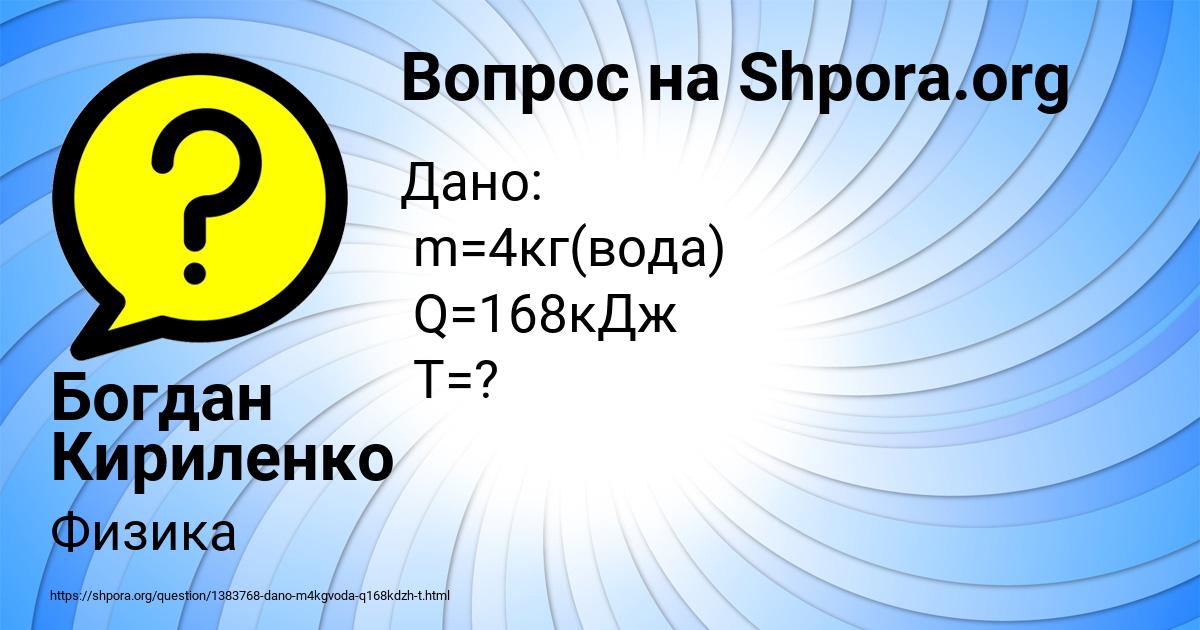 Картинка с текстом вопроса от пользователя Богдан Кириленко