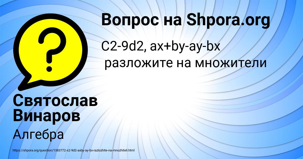 Картинка с текстом вопроса от пользователя Святослав Винаров