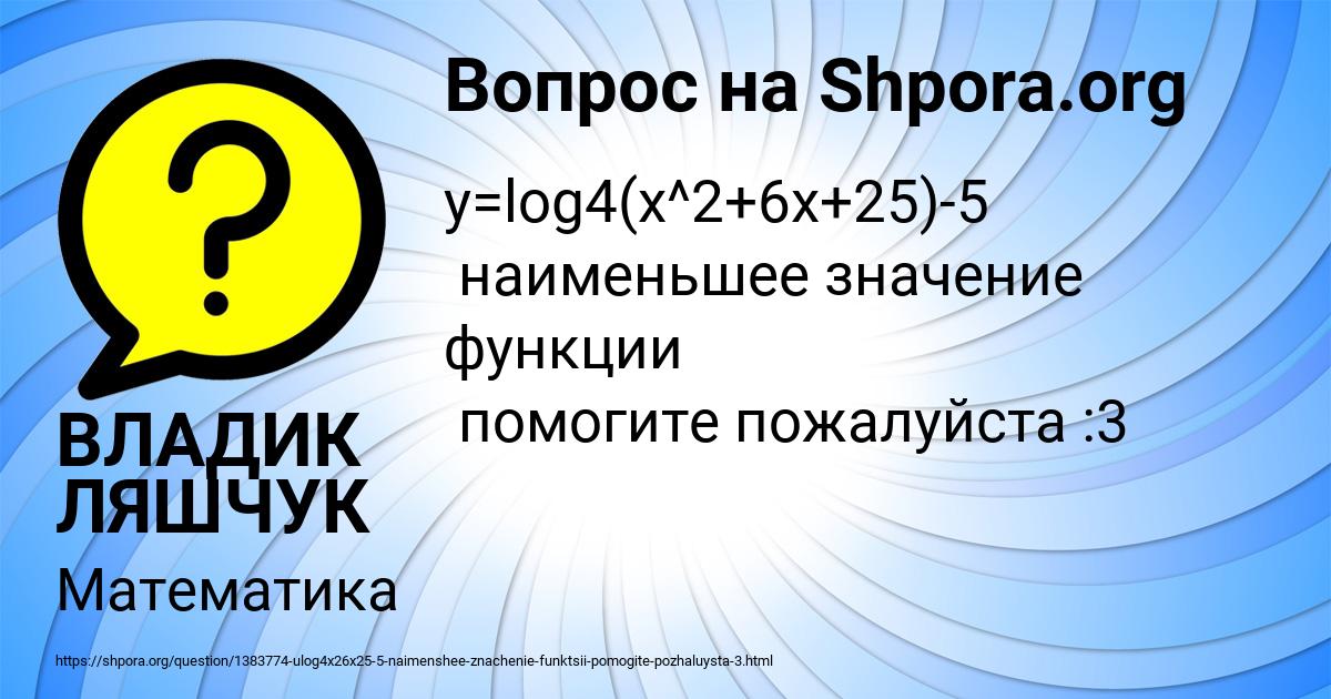 Картинка с текстом вопроса от пользователя ВЛАДИК ЛЯШЧУК