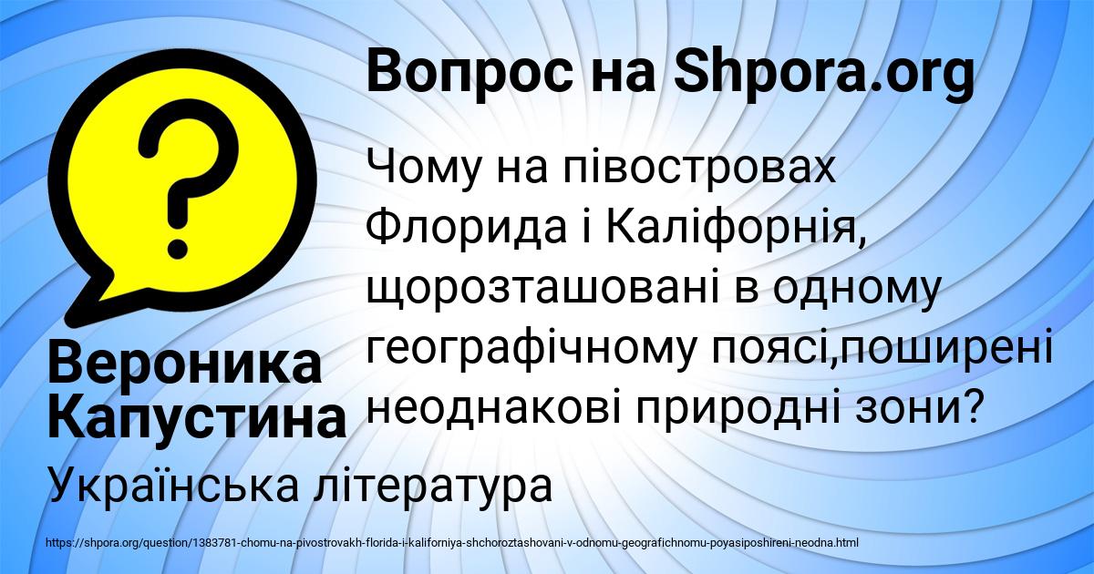 Картинка с текстом вопроса от пользователя Вероника Капустина