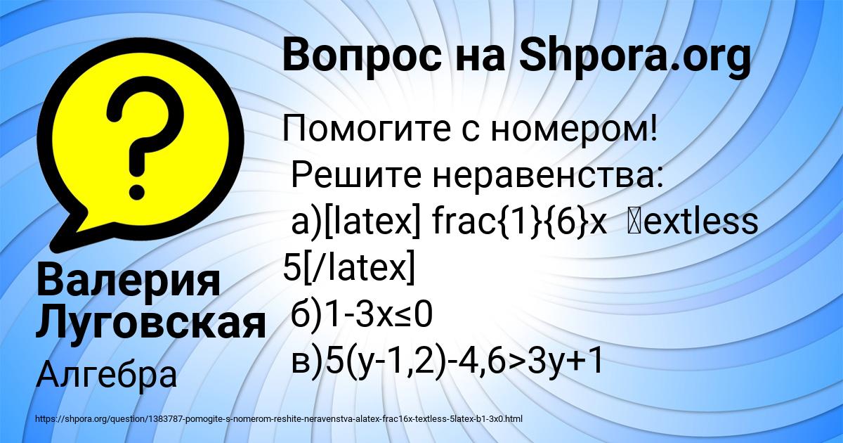 Картинка с текстом вопроса от пользователя Валерия Луговская