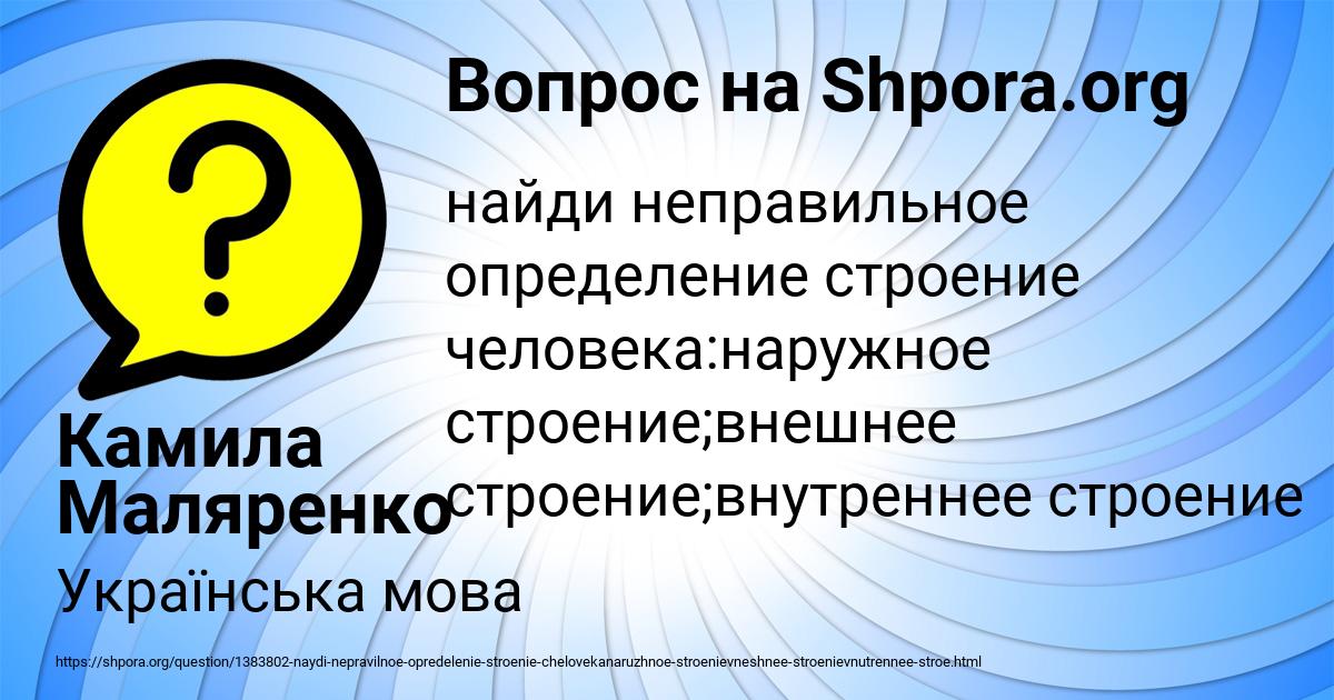 Картинка с текстом вопроса от пользователя Камила Маляренко