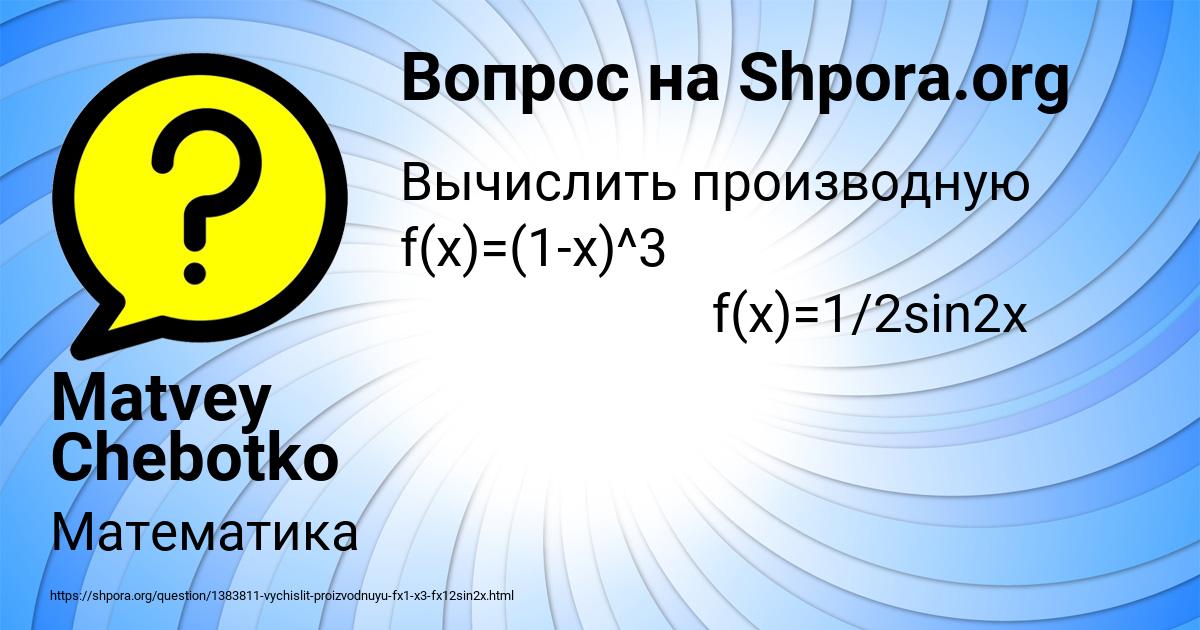 Картинка с текстом вопроса от пользователя Matvey Chebotko