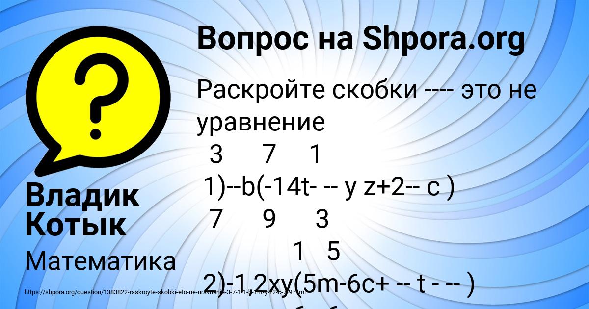 Картинка с текстом вопроса от пользователя Владик Котык
