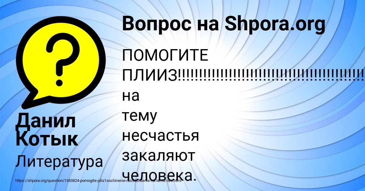 Картинка с текстом вопроса от пользователя Данил Котык