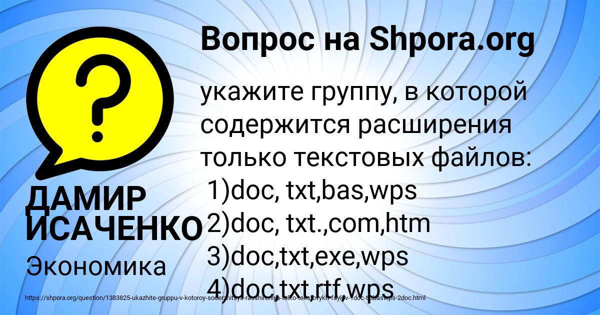 Картинка с текстом вопроса от пользователя ДАМИР ИСАЧЕНКО