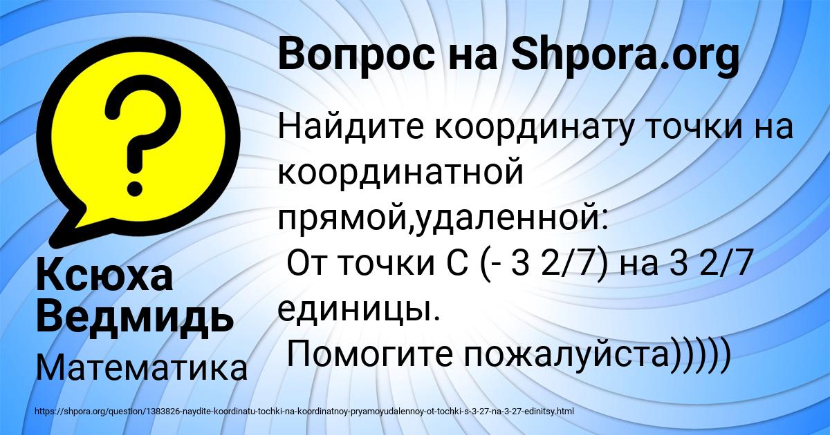 Картинка с текстом вопроса от пользователя Ксюха Ведмидь
