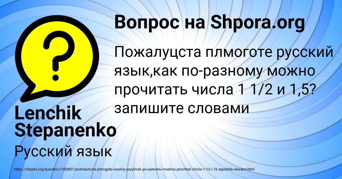 Картинка с текстом вопроса от пользователя Lenchik Stepanenko
