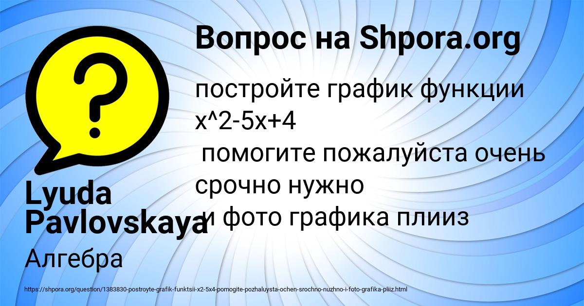 Картинка с текстом вопроса от пользователя Lyuda Pavlovskaya