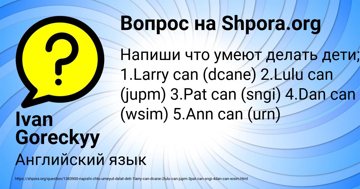 Lulu can перевод на русский. Напиши что умеют дети Larry can. Larry can Dcane напиши что умеют делать дети. Написать на английском что умеют делать дети составит Larry can. Напиши что умеют делать дети английский 2 класс Larry can.